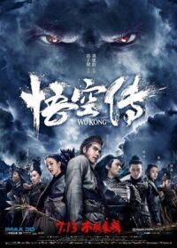Постер к фильму Укун (2017) смотреть онлайн на киного