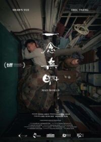 Постер к фильму Безумный мир (2016) смотреть онлайн на киного