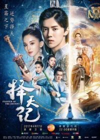 Постер к фильму Воин судьбы (2017) смотреть онлайн на киного