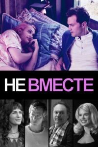 Постер к фильму Не вместе смотреть онлайн на киного