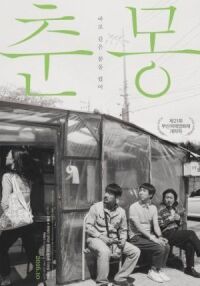 Постер к фильму Тихая мечта (2016) смотреть онлайн на киного