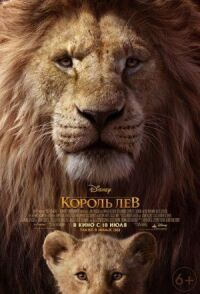 Постер к фильму Король Лев смотреть онлайн на киного