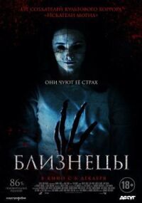 Постер к фильму Близнецы смотреть онлайн на киного