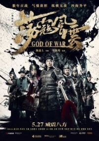 Постер к фильму Бог войны (2017) смотреть онлайн на киного