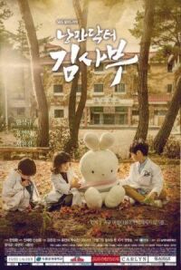 Постер к фильму Романтичный доктор Ким Са-бу (2016) смотреть онлайн на киного