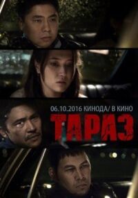 Постер к фильму Тараз (2016) смотреть онлайн на киного