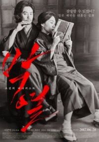 Постер к фильму Пак Ель (2017) смотреть онлайн на киного