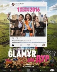 Постер к фильму Glaмұр для дур смотреть онлайн на киного