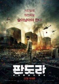 Постер к фильму Пандора (2016) смотреть онлайн на киного