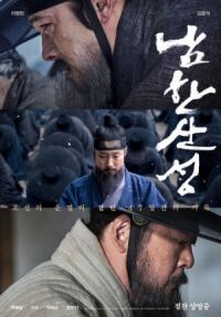 Постер к фильму Крепость Намхансансон (2017) смотреть онлайн на киного