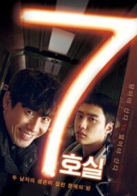 Постер к фильму Комната №7 (2017) смотреть онлайн на киного