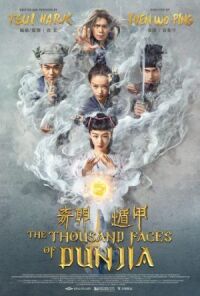 Постер к фильму Тысяча лиц Дуньцзя (2017) смотреть онлайн на киного