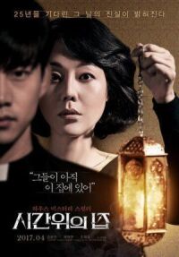 Постер к фильму Дом вне времени (2017) смотреть онлайн на киного
