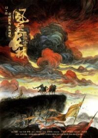 Постер к фильму Список Ланъя (2015) смотреть онлайн на киного