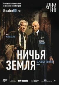 Постер к фильму Ничья земля смотреть онлайн на киного