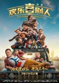 Постер к фильму Самый смешной комик (2017) смотреть онлайн на киного