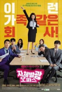 Постер к фильму Сияющий офис (2017) смотреть онлайн на киного