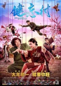 Постер к фильму Деревня, откуда не возвращаются (2017) смотреть онлайн на киного