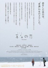 Постер к фильму Чистый белый (2016) смотреть онлайн на киного