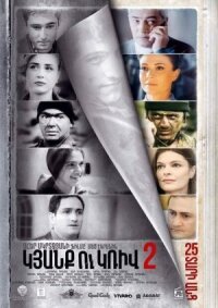 Постер к фильму Линия 2. 25 лет спустя смотреть онлайн на киного