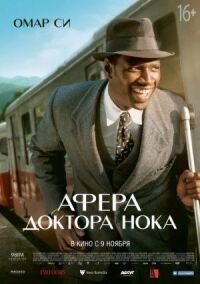 Постер к фильму Афера доктора Нока смотреть онлайн на киного