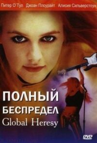 Постер к фильму Полный беспредел смотреть онлайн на киного
