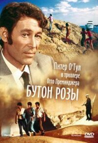 Постер к фильму Бутон розы смотреть онлайн на киного