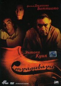 Постер к фильму Страдивари смотреть онлайн на киного