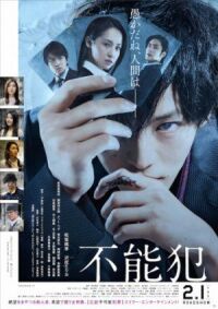Постер к фильму Невозможность защиты (2017) смотреть онлайн на киного