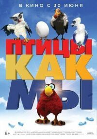 Постер к фильму Птицы как мы смотреть онлайн на киного