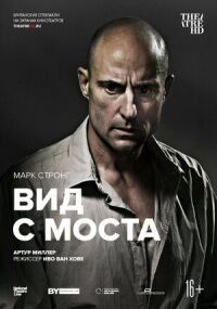 Постер к фильму Вид с моста смотреть онлайн на киного
