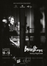 Постер к фильму Brainstorm: Между Берегами смотреть онлайн на киного