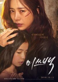 Постер к фильму Мисс Пэк (2018) смотреть онлайн на киного