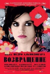Постер к фильму Возвращение (2006) смотреть онлайн на киного