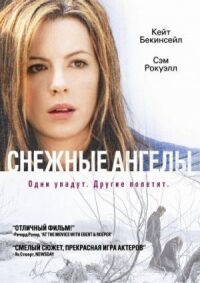 Постер к фильму Снежные ангелы смотреть онлайн на киного