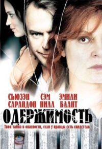 Постер к фильму Одержимость (2006) смотреть онлайн на киного