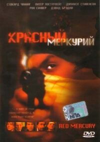 Постер к фильму Красный меркурий смотреть онлайн на киного