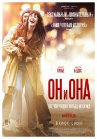 Постер к фильму Он и Она смотреть онлайн на киного