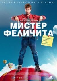 Постер к фильму Мистер Феличита смотреть онлайн на киного