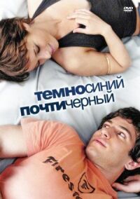 Постер к фильму Темно-синий, почти черный смотреть онлайн на киного