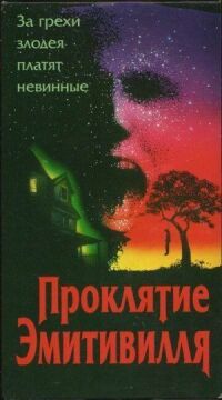 Постер к фильму Проклятие Амитивилля смотреть онлайн на киного