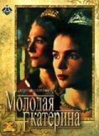 Постер к фильму Молодая Екатерина смотреть онлайн на киного