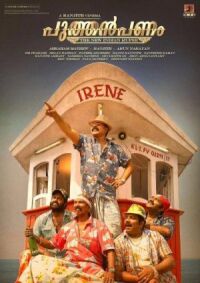 Постер к фильму Новые деньги (2017) смотреть онлайн на киного
