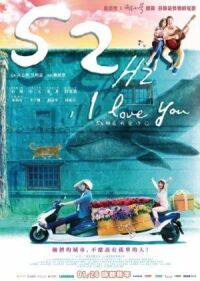 Постер к фильму 52Гц, я люблю тебя (2017) смотреть онлайн на киного