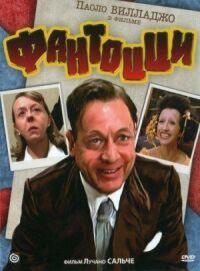Постер к фильму Фантоцци (1975) смотреть онлайн на киного
