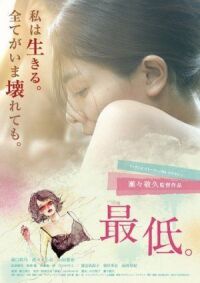 Постер к фильму На дне (2017) смотреть онлайн на киного