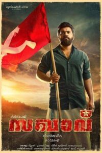 Постер к фильму Коммунист (2017) смотреть онлайн на киного