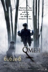 Постер к фильму Омен (2006) смотреть онлайн на киного