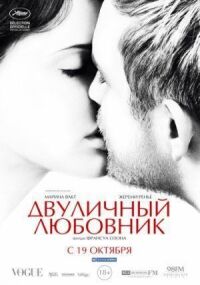 Постер к фильму Двуличный любовник смотреть онлайн на киного