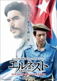 Постер к фильму Эрнесто смотреть онлайн на киного
